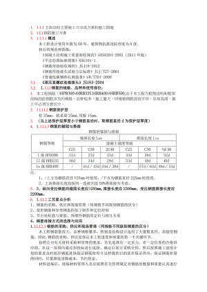 主体结构主要施工方法或方案和施工措施.docx