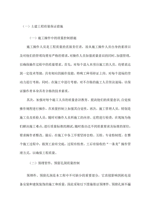土建工程质量保证措施.docx