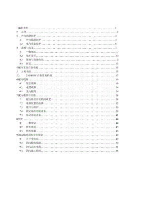 施工用电安全手册.docx
