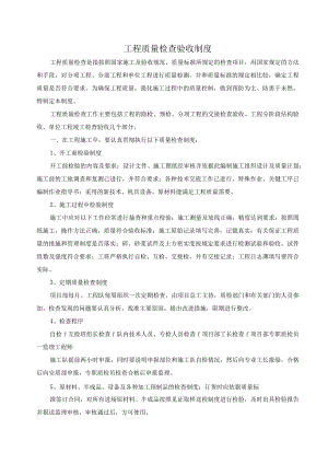 车站质量检查验收制度.docx
