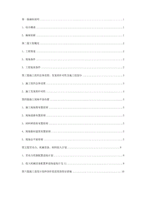 施工方案3.docx