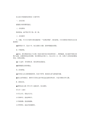 幼儿园小班健康优质教学设计《小路弯弯》.docx
