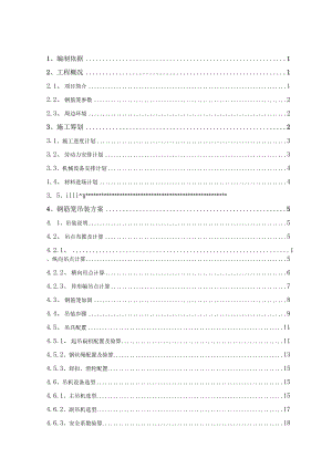 车站钢筋笼吊装专项方案.docx