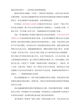 超高层机电特点.docx