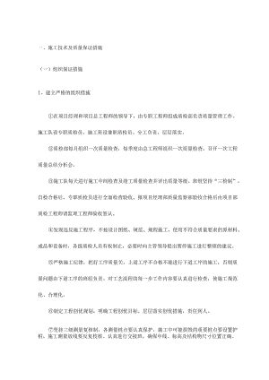 施工技术及质量保证措施.docx