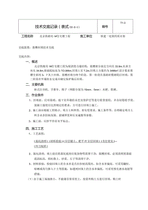 回填土安全技术交底.docx