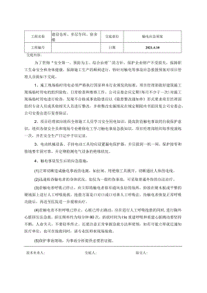 1方案交底.docx