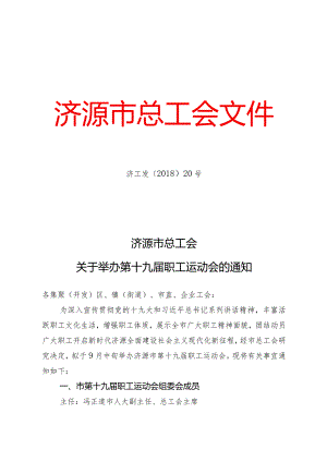一、工会工作先进单位和先进个人.docx