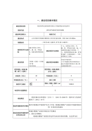陵县保利达装饰材料有限公司饰面纸技术改造项目环评报告表.docx