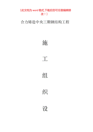 钢结构工程施工组织设计.docx