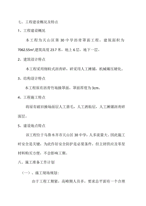 施工组织设计(操场罩面).docx