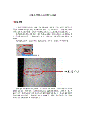 土建工程施工质量保证措施.docx