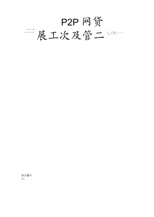 网络贷款发展现状及行业分析.docx