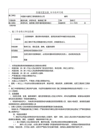 吊篮安拆安全交底.docx