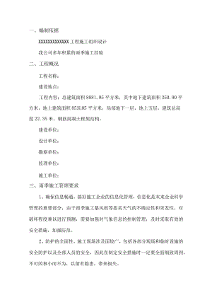 雨季施工方案3.docx