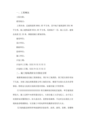 消防专项方案.docx