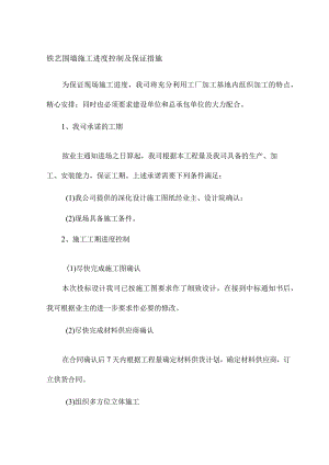 铁艺围墙施工进度控制及保证措施.docx
