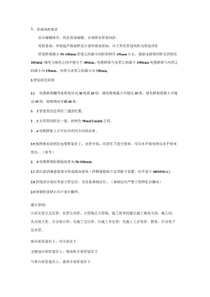 管综排布原则.docx