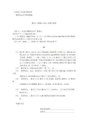 別紙様式8 入札心得.docx