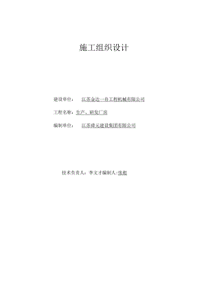 施工组织设计(嘉慧园F区).docx