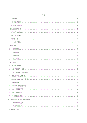 修改-预应力吊装专项施工方案.docx