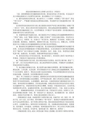 派驻纪检组廉政谈话主持稿与动员发言（环保局）.docx
