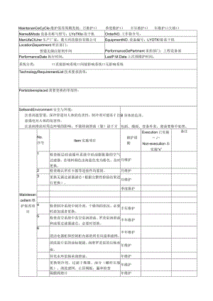 SOP-PR-EM-103-A3 KSZ62075B型隧道烘箱预防性维护保养记录.docx