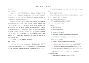 国福路施工图设计说明.docx