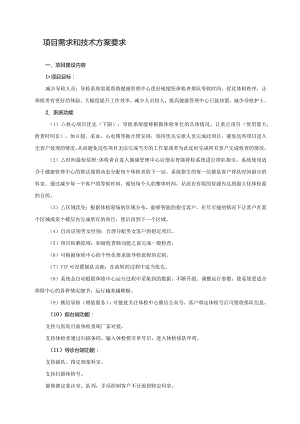 全流程智能导检系统项目竞争性磋商项目需求和技术方案要求.docx