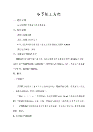 冬施方案.docx