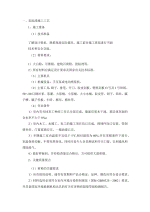 乳胶漆施工工艺.docx