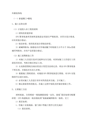 外檐装饰线.docx