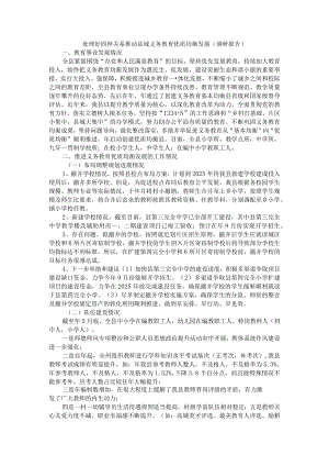 处理好四种关系推动县域义务教育优质均衡发展（调研报告）.docx