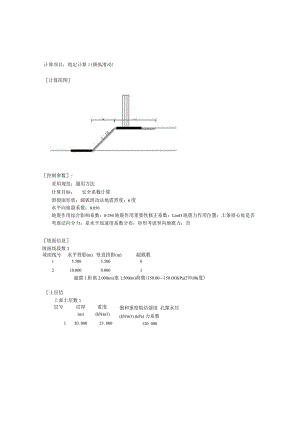 南天门平台基础稳定计算书.docx