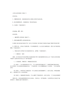 幼儿园小班社会优质教学设计《狼来了》.docx