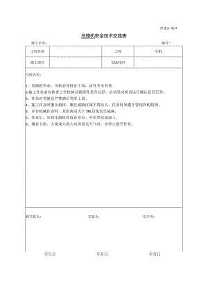 压路机安全交底.docx