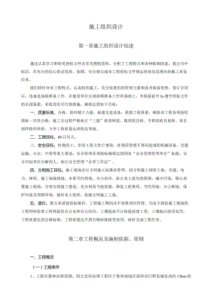 施工组织设计(河道治理).docx