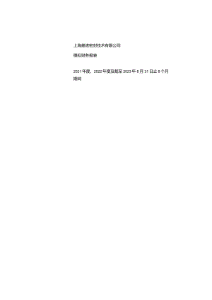 唯万密封：上海嘉诺密封技术有限公司审计报告.docx