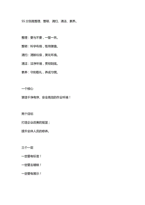 管理课件：5S管理八大口诀.docx