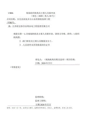 人员组织机构、公司资质报审426号范本.docx