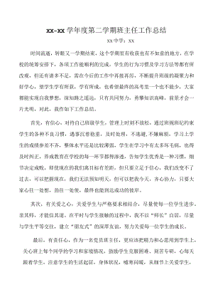 班主任工作总结.docx