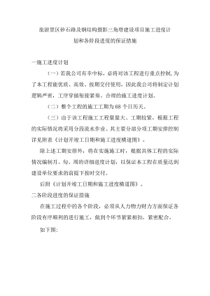 旅游景区砂石路及钢结构摄影三角塔建设项目施工进度计划和各阶段进度的保证措施.docx