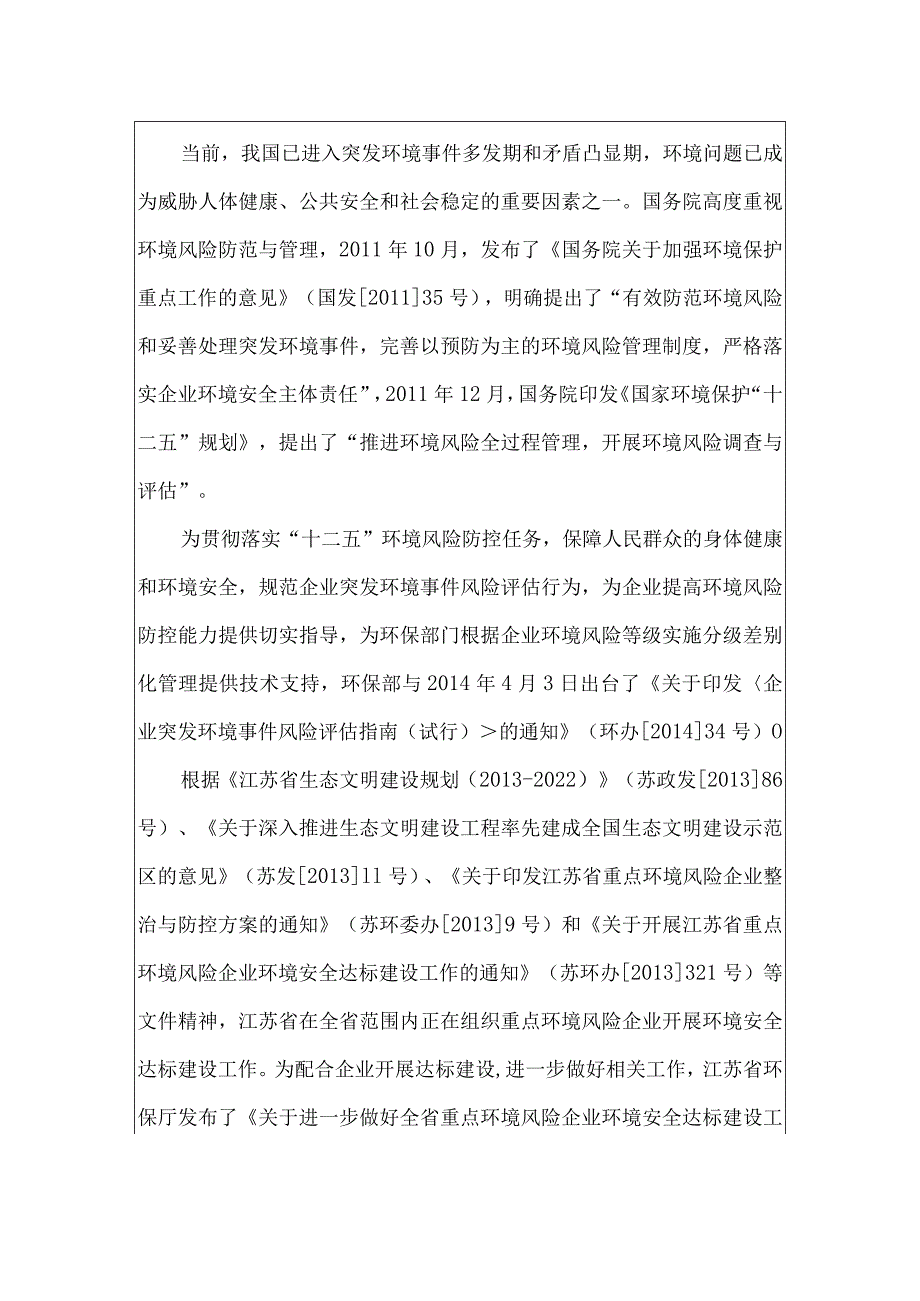 公司突发环境事件风险评估报告（52页）.docx_第2页