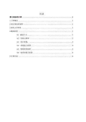 横五路涵洞4.5-3.0计算书.docx