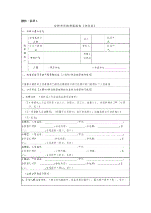 分供方实地考察报告（分包类）.docx