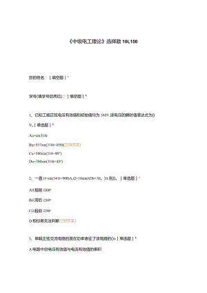 高职中职大学期末考试《中级电工理论》选择题101-150 选择题 客观题 期末试卷 试题和答案.docx