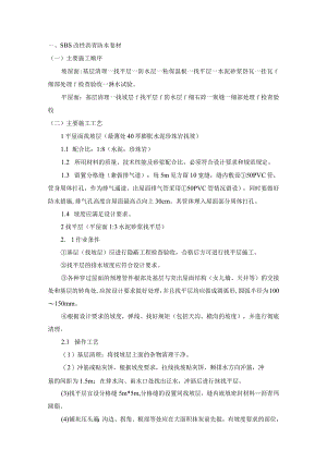 SBS改性沥青防水卷材.docx