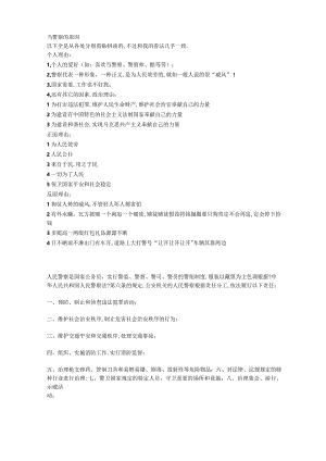 当警察的原因.docx