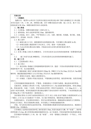 042-内墙抹灰施工技术交底.docx