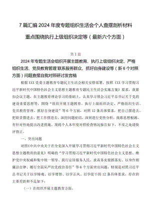 7篇汇编2024年度专题组织生活会个人查摆剖析材料重点围绕执行上级组织决定等(最新六个方面).docx